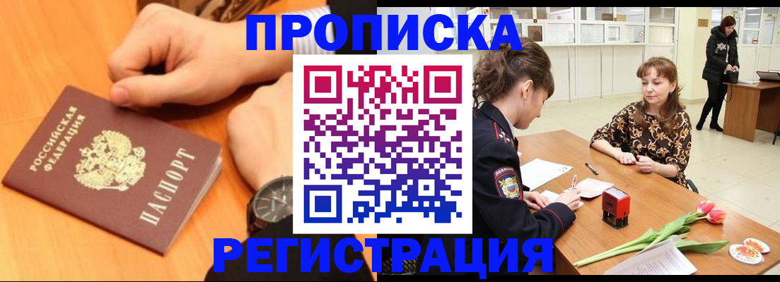 прописка 2025 в Воткинске