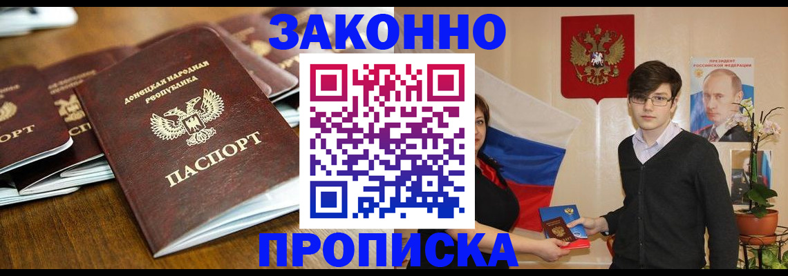 прописка 2025 в Воткинске